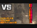 【生声実況】おいいいい何かヤベェ奴と決闘なんだけどおおお!?【BIOHAZARD 8 VILLAGE 実況プレイ part18】