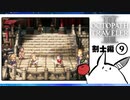 【オクトパストラベラー2＊実況】私の物語を紡いで行きます！第七十五章
