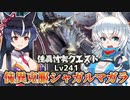 【MHRise:SB】スラアク使いの狼ちゃんが征くサンブレイク！Part54【ゆっくり実況】