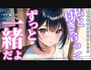 【依存系】腐れ縁な女友達の…流れるままに告白されて。【男性向けシチュエーションボイス】