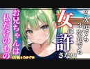 【ヤンデレ】格ゲーで女キャラ使ってたら、ヤンデレ妹にボコされた【男性向けシチュエーションボイス】