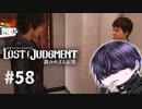 ちょっと寄り道しま～す【LOST JUDGMENT】#58