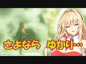 【ゼルダTOTK】お別れと勇者ゆかり【VOICEROID実況プレイ】8