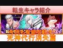 BLEACH ブレソル実況 part2853(転生キャラ紹介:代行消失篇浮竹、狛村、拳西)