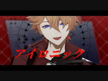 【原神MMD】アイロニック【自作タルタリヤ】