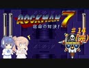 【CeVIO実況】ささらさんが遊ぶロックマン７#14(本編は最後)