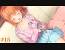 希√ ＃15　喫茶ステラと死神の蝶　を思いっきり楽しむ【ゆずソフト】【実況】