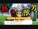 熱すぎる獣男（おとこ）の登場｜初めてのツイステ＃３６【TWISTED-WONDERLAND】