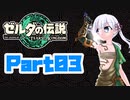 [ゼルダの伝説 TotK]つくよみちゃんが再びハイラルの地を初見でのんびり駆ける その3 [A.I.VOICE COEIROINK 実況]