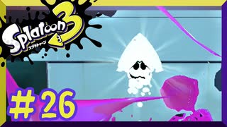 【スプラトゥーン3】ヒーローモード　第　26　話【初見実況】