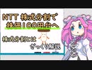 NTTが株式分割を発表/株式分割とは