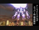 【地球防衛軍6】アーマメントバルガ カッパー砲徹底解析【攻略】