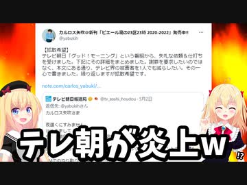 「テレ朝の失礼な取材」がネットで炎上！→テレビＰ「問題はテレビ業界の分業制にある！」www【ゴシップ】