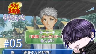 【海】みんな濃いな、キャラが【ドキサバ】#5
