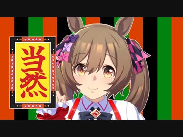 努力は当然で笑点