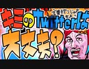 キミのアカウント大丈夫？twitterセンシティブ発言をチェックしよう！【漫画家Vtuberかなしみちゃん生放送～第388回】