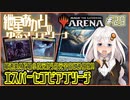 【MTGアリーナ：スタンダード】紲星あかりのゆるマジアリーナ#29【最速変身で最小次元から多元宇宙を逆侵攻!!/エスパーセゴビアブリーチ】