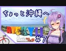 【ロードバイク車載】沖縄へ例のモニュメントを見に行こう #7【クソデカ地名モニュメント投稿祭】