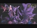【字幕プレイ】FF紀行・FINAL FANTASY XIII-2編 #62