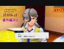 【番外編 #3 】 みんなの将来が楽しみだなと感じたおじさんです 【 ＃ポケットモンスターバイオレット ＃ポケモンSV 】