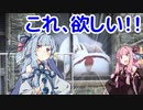 【眉山】琴葉茜が代読する徳島日帰り旅　中編【危険地帯（？）】