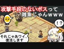【voiceroid実況】アイちゃんは、異世界でぼっちで戦わされるようです。part4【ロスト イン ファンタランド】