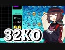 【VOICEROID実況】東北きりたんの毎日テト１チャレンジW 427日目【テトリス99】