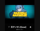 マーシャル・マキシマイザー/星街すいせい(cover)