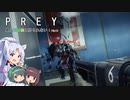 【PREY】東北三姉妹は狩られない！File10【ボイスロイド実況】