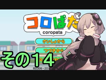 ゆかりさんのはじめてのおつかい14【コロぱた】