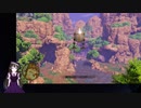 【VTuber・VOICEVOXゲーム実況】過ぎ去った青春を振り返りながら～DRAGON QUEST XI～過ぎ去りし時を求めてS 初見実況プレイ part50