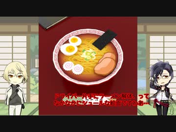 【刀剣乱舞】髭切と国行が雑談しながらラーメンを解体する【偽実況】