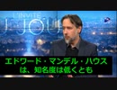 CFRの創立者マンデル・ハウスが描いた社会主義的世界独裁