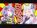 ちゅわわとぅーん#8