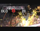 【ゲーム実況】攻撃力のインフレが凄まじい地球防衛軍6 DLC　2３【PS5】