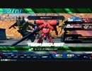 【EXVS2XB】ガーベラ・テトラ視点SEASON10-3