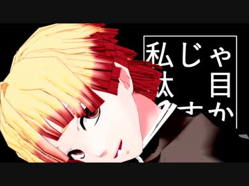 【鬼滅のMMD】ダーリン