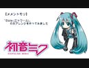 【メメントモリ】「Étoile (エトワール)」の別アレンジで作ってみました【初音ミク】