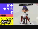 #88【実況】デュアルスイーパー研修中【スプラトゥーン3】