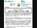 LGBT法案 ダイバーシティ&インクルージョン(村木厚子・村木太郎・奥田知志)