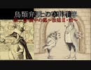 【鳥類弁護士の事件簿】19世紀のパリを駆ける鳥類弁護士(11【ゆっくり実況】