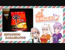 【家庭料理祭2023】おいしい辛ラーメン【あかりとゆかりのかんたんおりょうりそのしち】