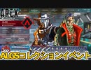 今後ALGSコレクションイベント開催の可能性？最強の超激レアスキンが登場か！？【ヒートシンク】【スーパーレジェンド】【プレステージスキン】【リーク】【APEX LEGENDS/エーペックスレジェンズ】