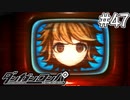 【実況】希望に満ち溢れた絶望的な新生活#47【ダンガンロンパ~希望の学園と絶望の高校生~】