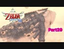 あの姿を見てなんとも思わないのか？！【ゼルダの伝説_スカイウォードソードHD】Part29