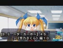 【Ｄ．Ｃ． 〜ダ・カーポ〜】４５ＰＣ版！！《芳乃さくら編１０》アノ？【さくら】サン？ドーユーコトデスカ？？？