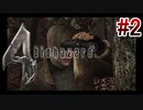 【バイオハザード4】を実況プレイpart2