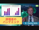カナダ医師の証言：今は「接種者のパンデミック」、接種回数が多いほど、ICUに入る可能性が高い！
