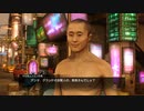 【龍が如く０】中年YAKUZA 23【実況】