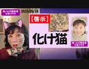 【啓示】化け猫→続きはmediableで！